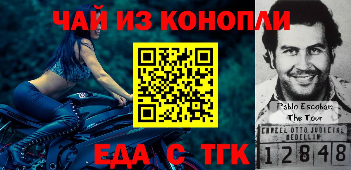Тобольск  Cannafood марихуана  Вход с VPN 