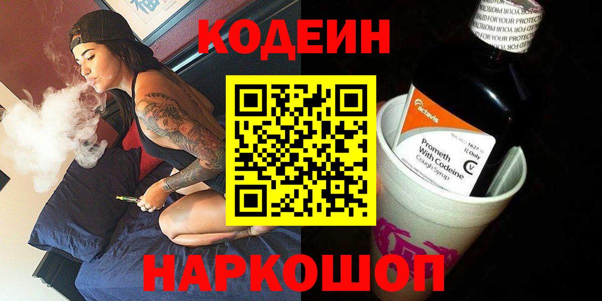 Тобольск  Codein напиток Lean (лин)  Кодеиновый сироп Lean Purple Drank  Вход с VPN 