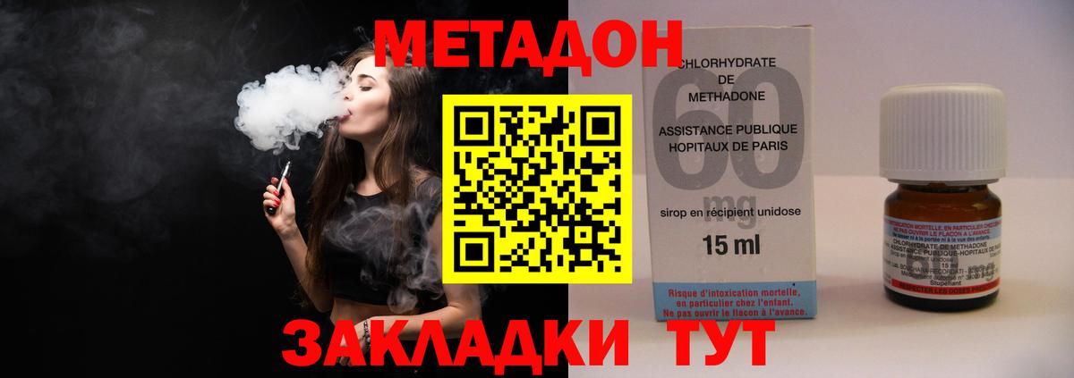 Тобольск  МЕТАДОН кристалл  Вход с VPN  МЕТАДОН methadone 